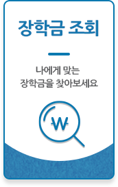 2022 타임교육, 장학금 조회